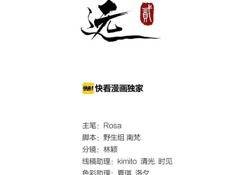 Bồng Sơn Viễn 2: Chapter 21