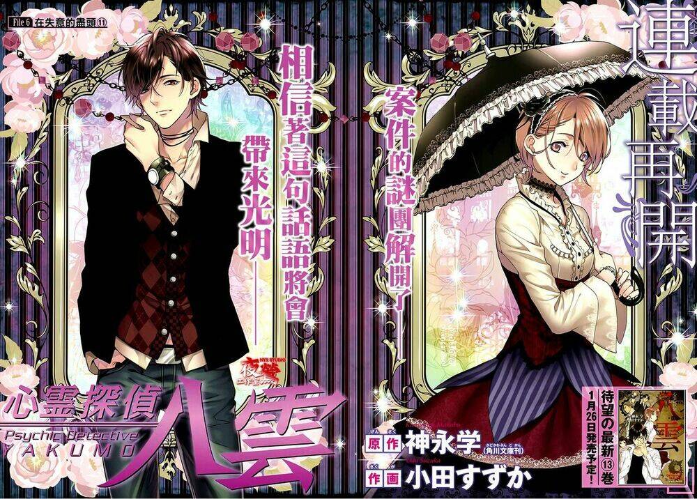 Shinrei Tantei Yakumo: Chapter 60