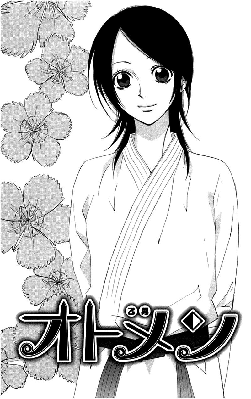 Otomen: Chapter 17
