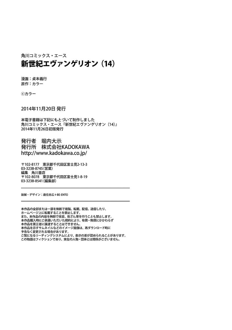 Shin Seiki Evangelion: Chapter 96.5
