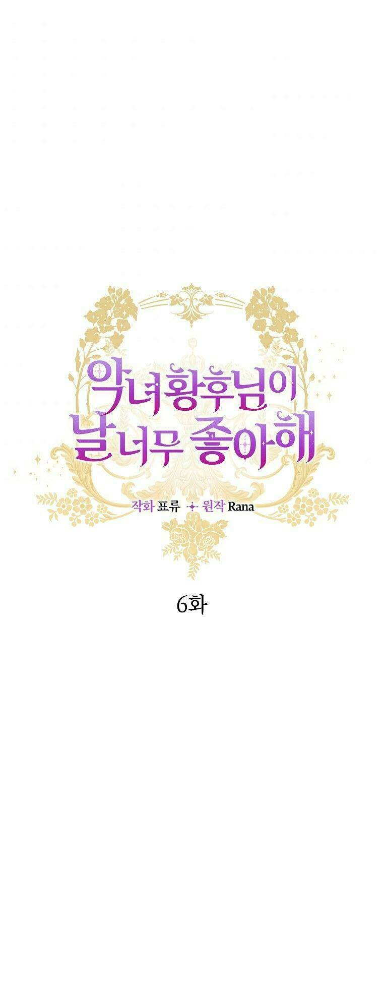 Hoàng Hậu Ác Nữ Yêu Quý Tôi: Chapter 6