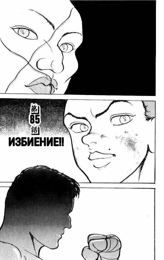 Grappler Baki: Chapter 85