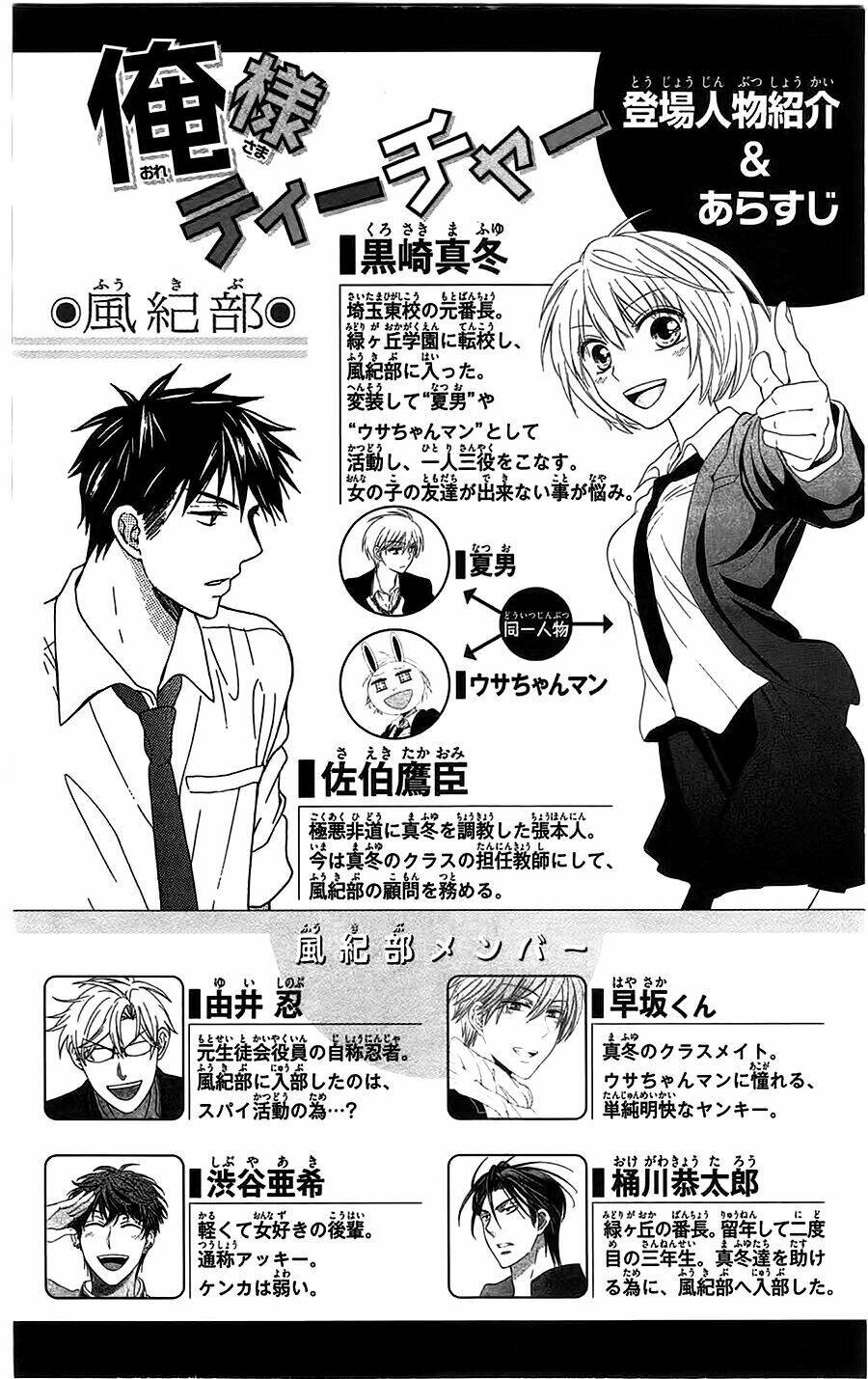 Thầy Giáo Của Tôi: Chapter 88