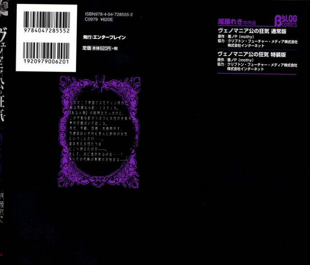 Venomania Kou No Kyouki: Chapter 1