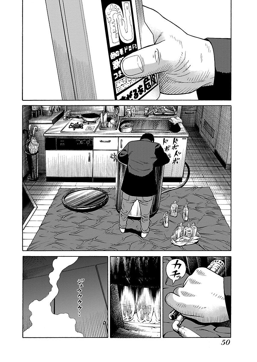 Zenaku No Kuzu: Chapter 25