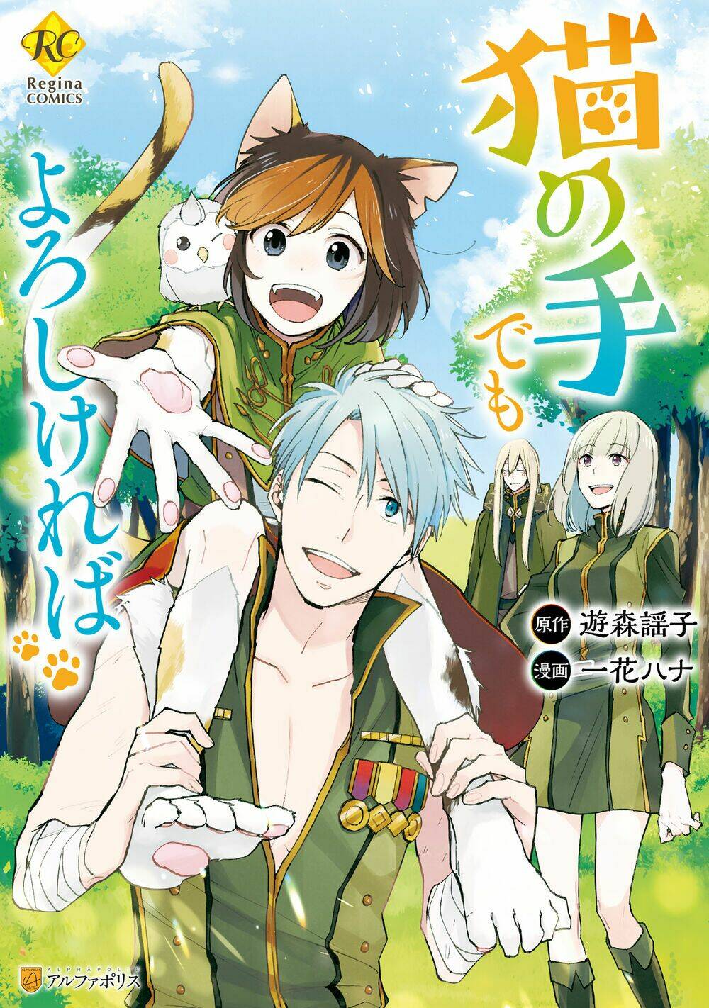 Neko No Te Demo Yoroshikereba: Chapter 1