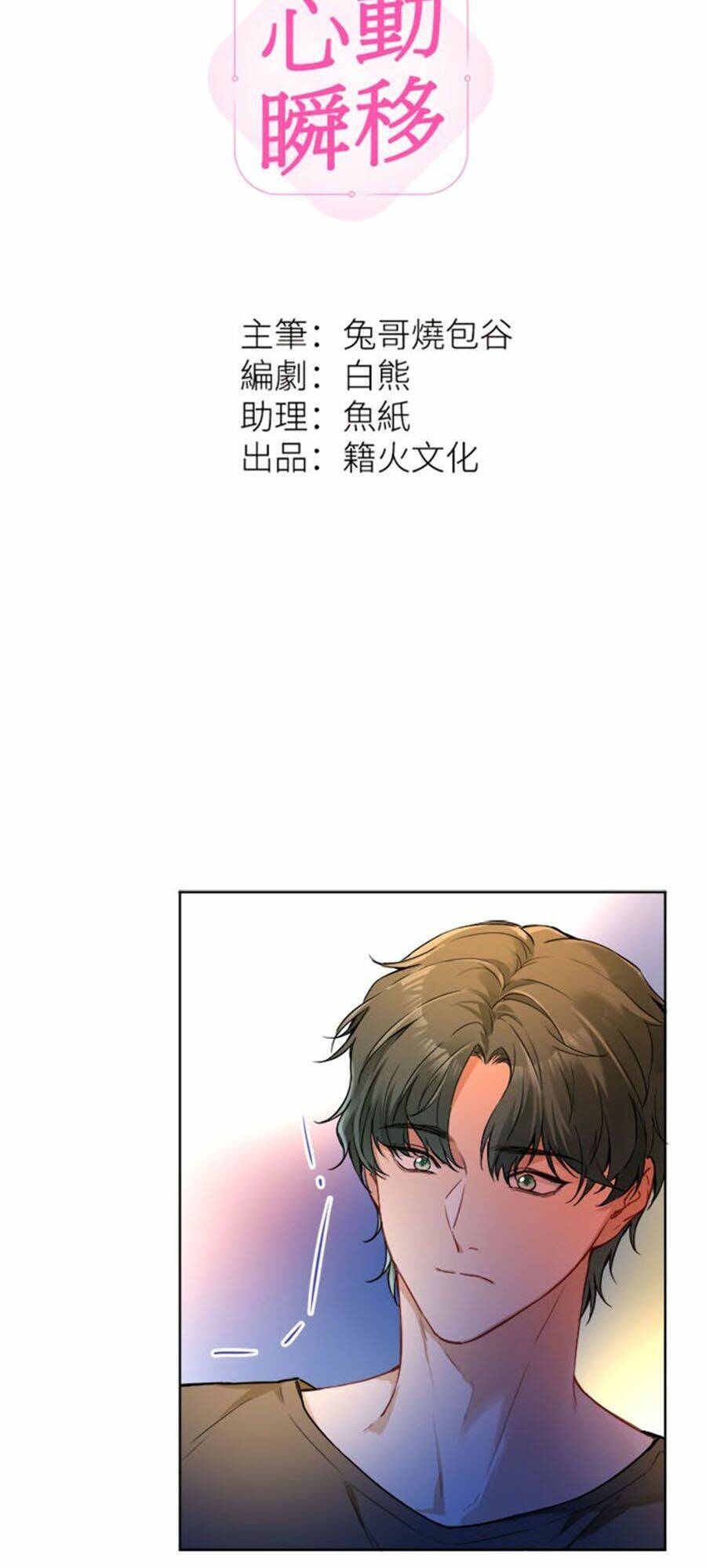 Tâm Động Thuấn Di: Chapter 43