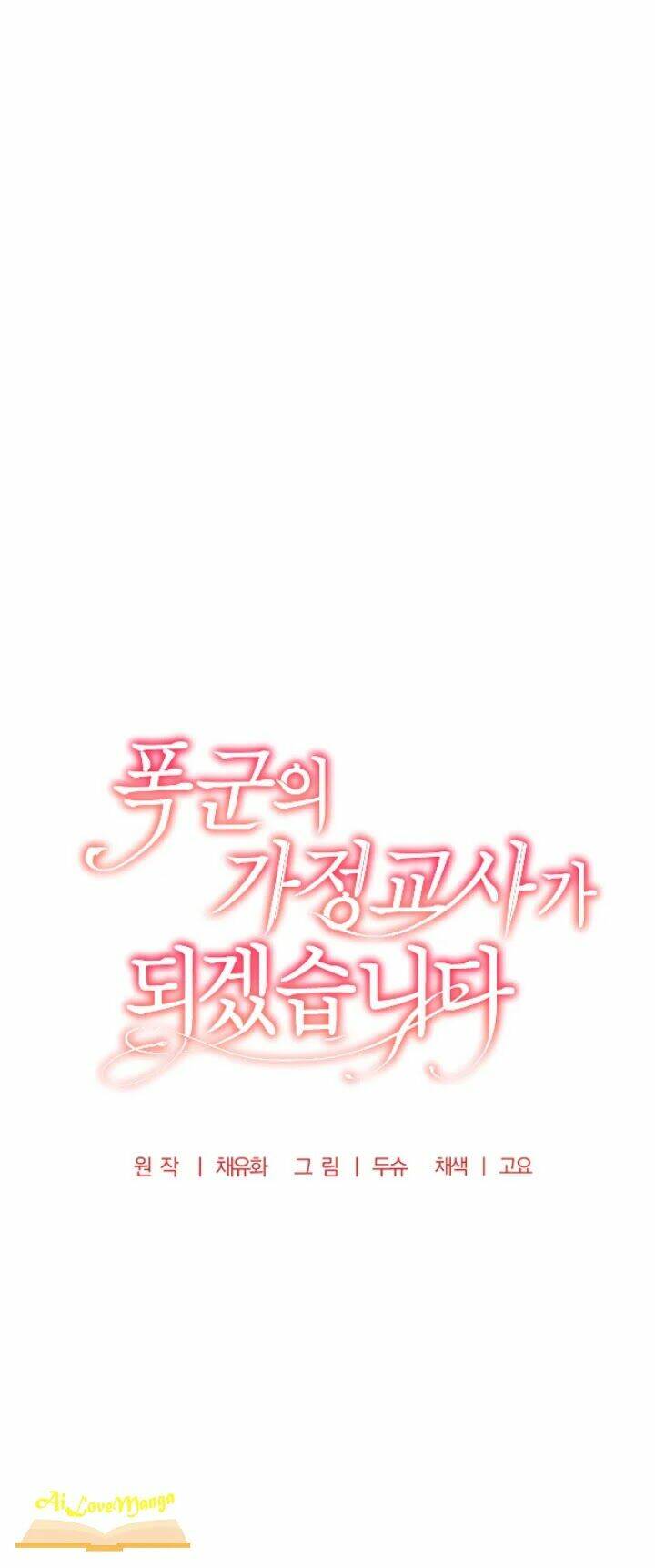 Tôi Trở Thành Gia Sư Của Tên Bạo Chúa: Chapter 32.1