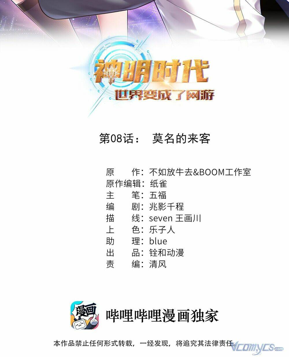 Thời Đại Thần Minh: Thế Giới Biến Thành Game Online: Chapter 8