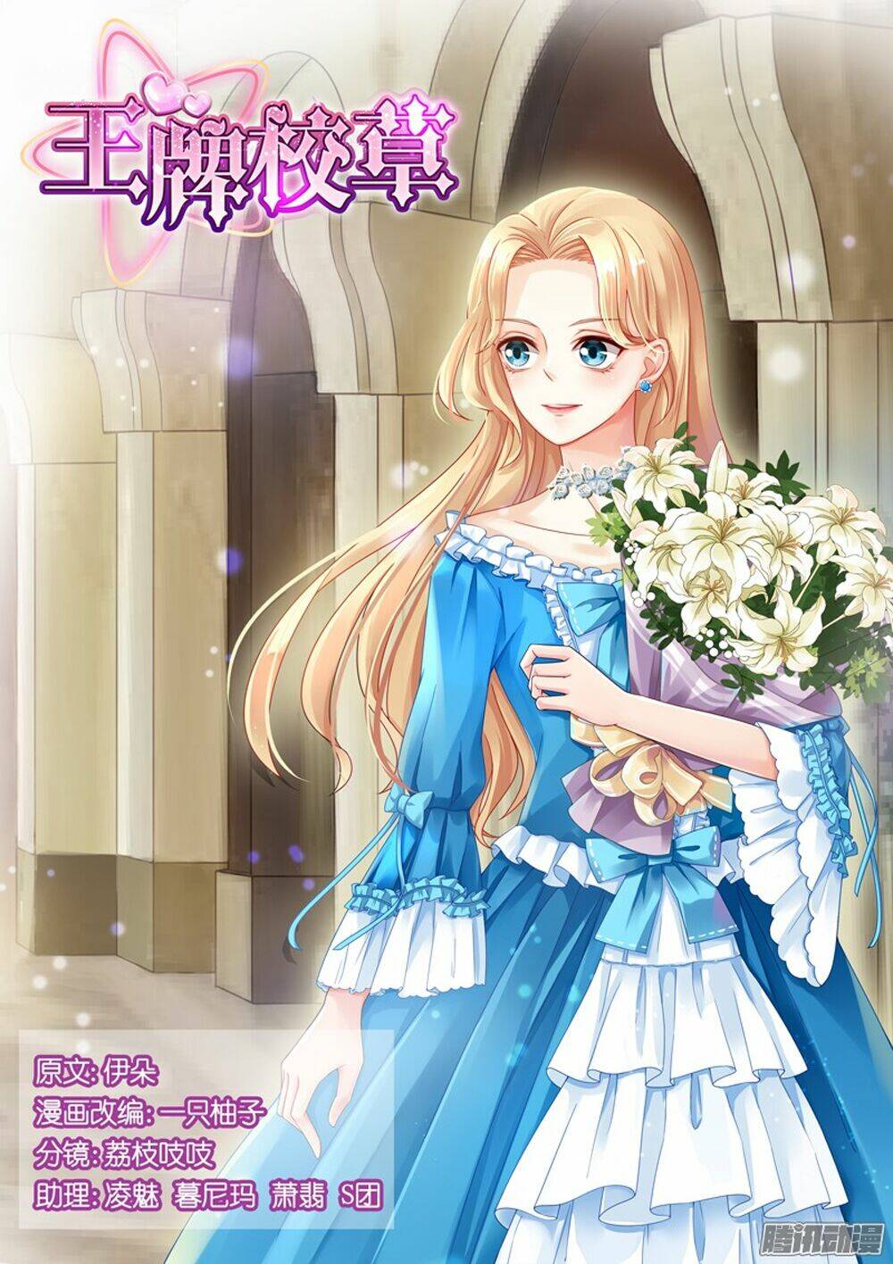 Vương Bài Giáo Thảo: Chapter 57