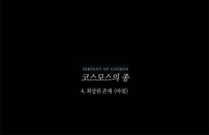Lessa 3 : Servant Of Cosmos: Chapter 4
