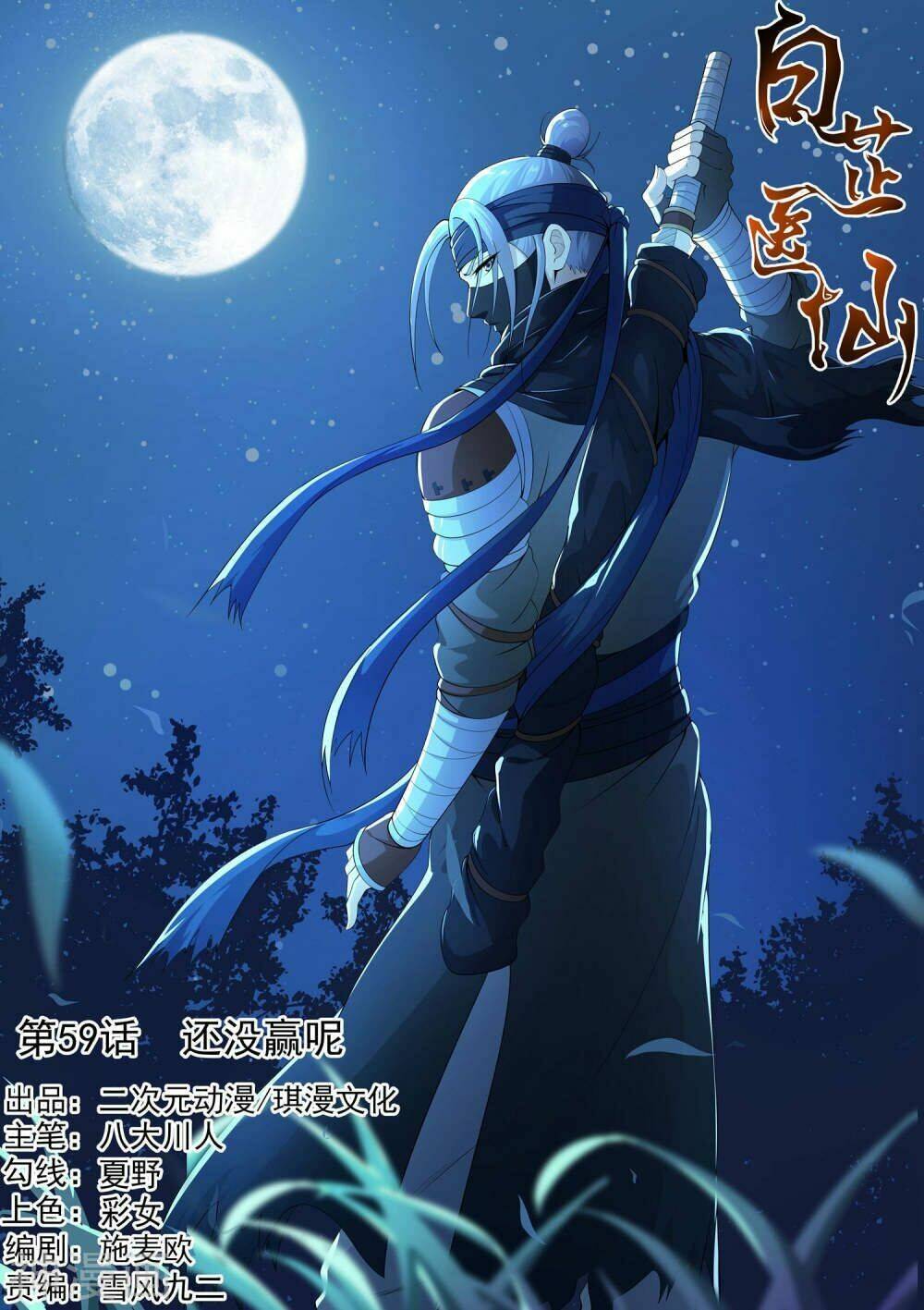 Bạch Chỉ Y Tiên: Chapter 59