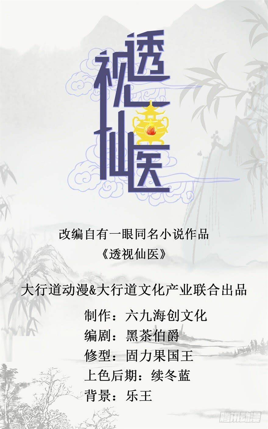 Thấu Thị Tiên Y: Chapter 35