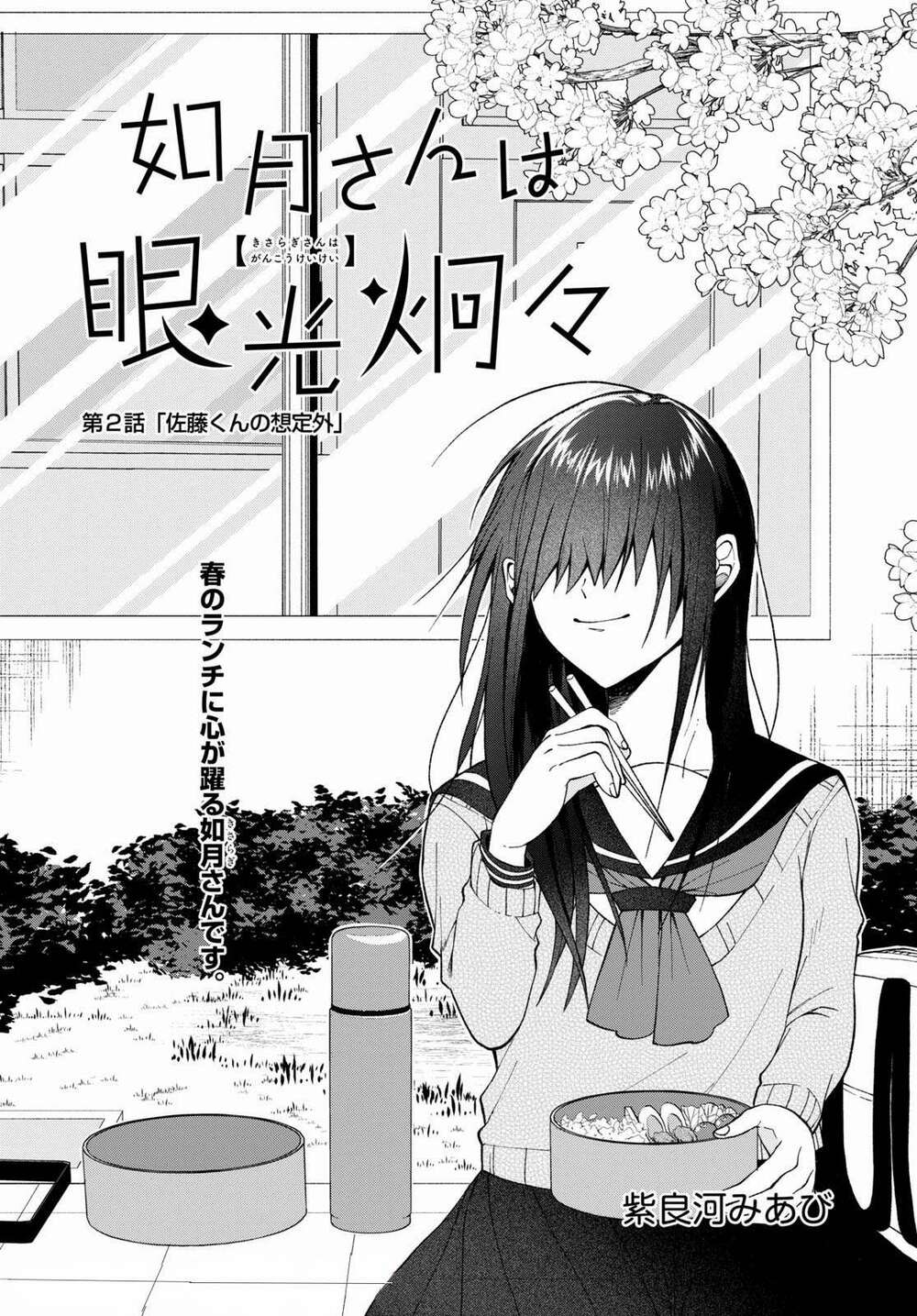 Kisaragi-San Thật Tuyệt Vời!: Chapter 2
