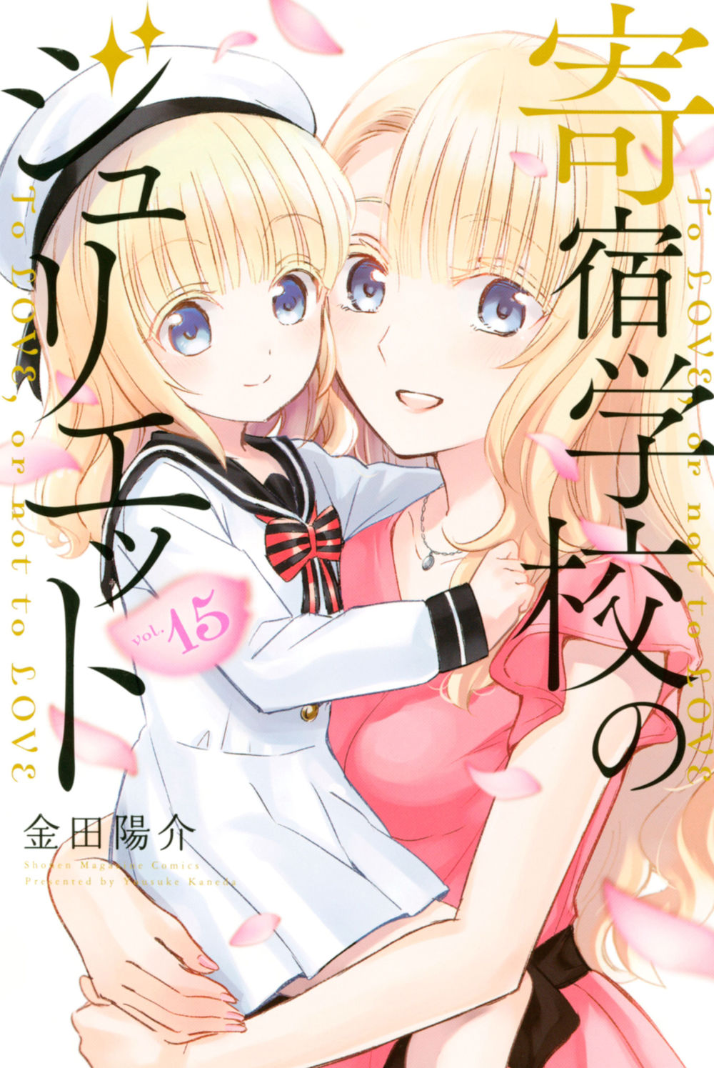 Kushuku Gakkou No Alice: Chapter 119