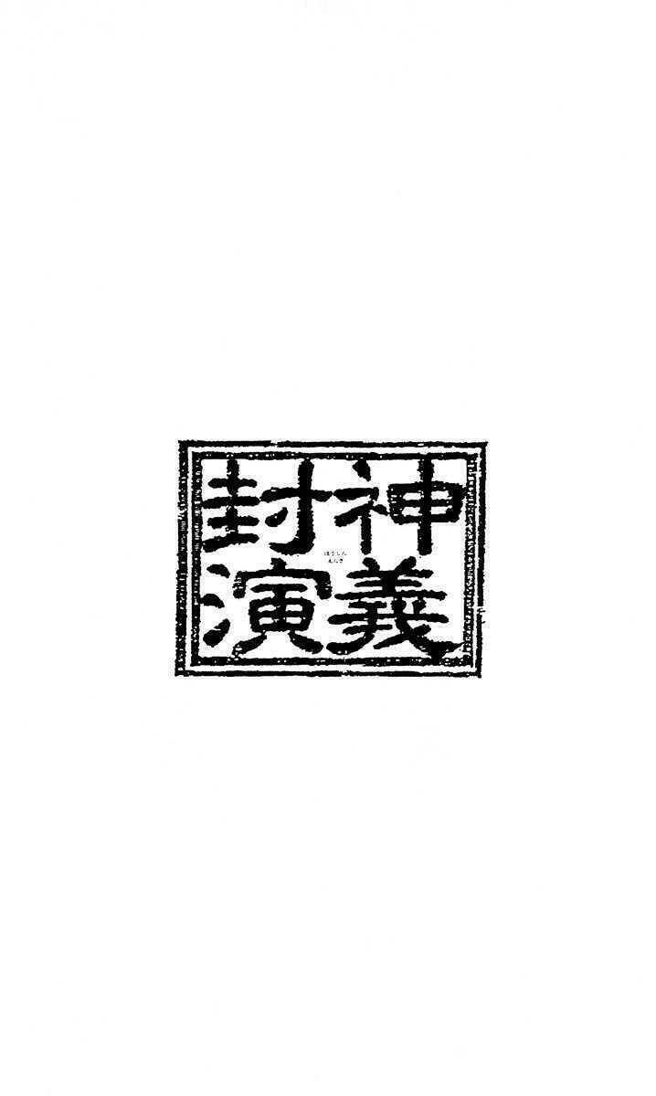 Bảng Phong Thần: Chapter 137