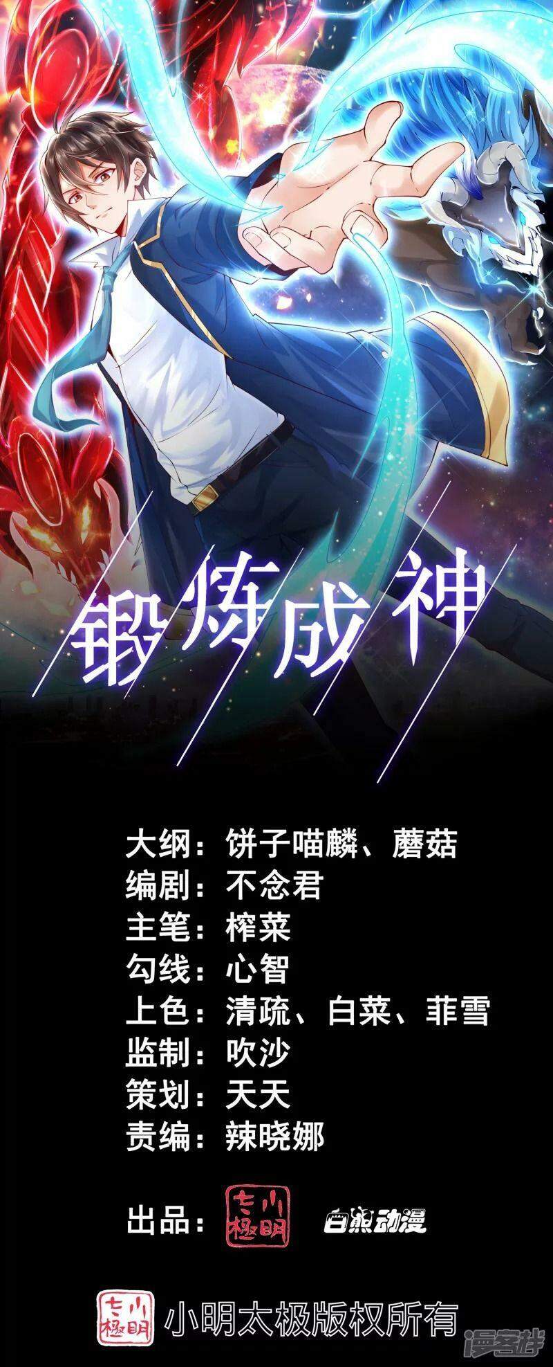 Luyện Tập Thành Thần: Chapter 16