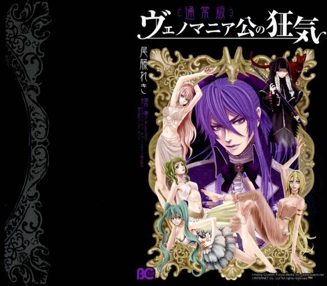 Venomania Kou No Kyouki: Chapter 1