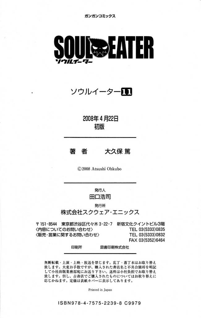 Soul Eater: Chapter 44