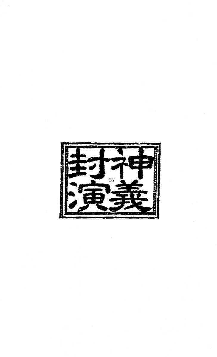 Bảng Phong Thần: Chapter 145