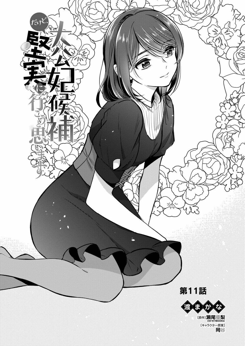 Tôi Là Ứng Cử Viên Cho Vị Trí Hoàng Tử Phi Nhưng Tôi Chắc Kèo Là Tôi Trúng Rồi!: Chapter 11