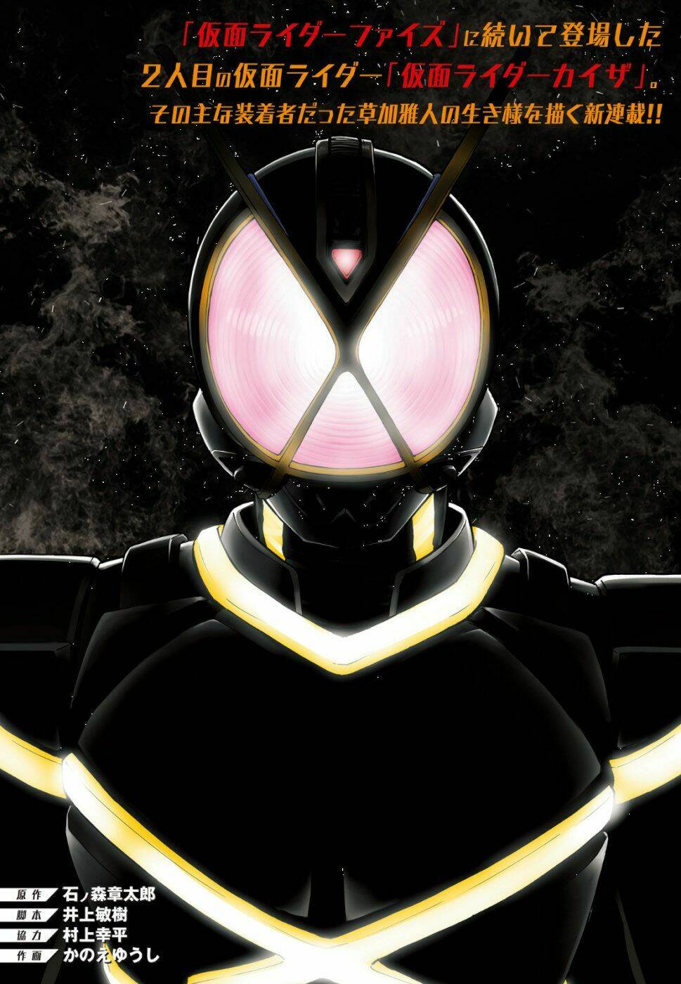 Kamen Rider 913 - Kaixa: Chapter 1.3