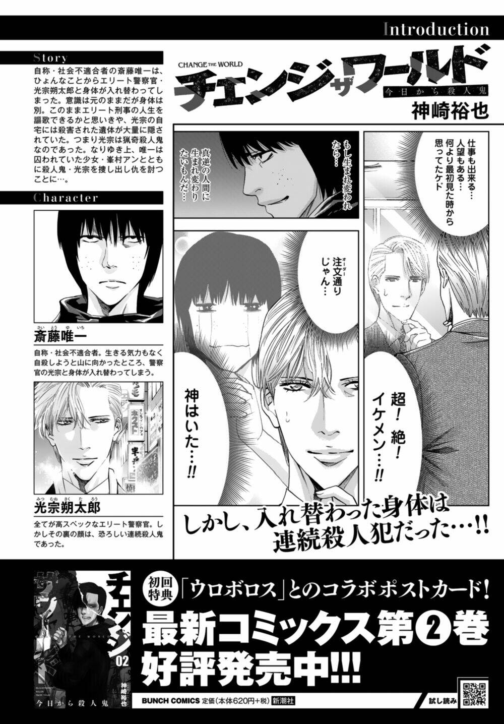 Change The World (Kanzaki Yuuya): Chapter 10