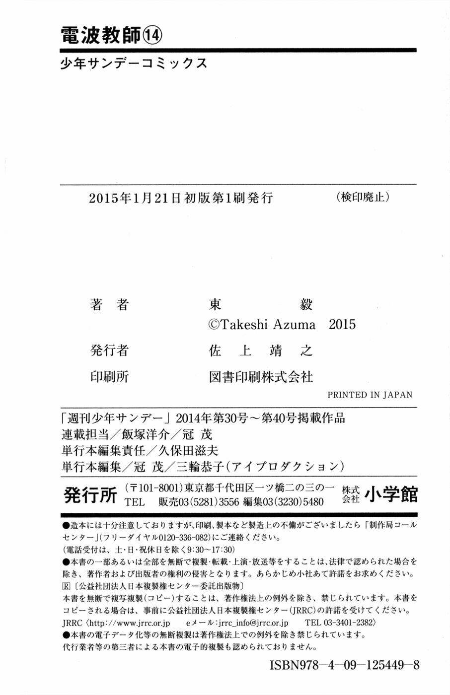 Denpa Kyoushi: Chapter 136.5