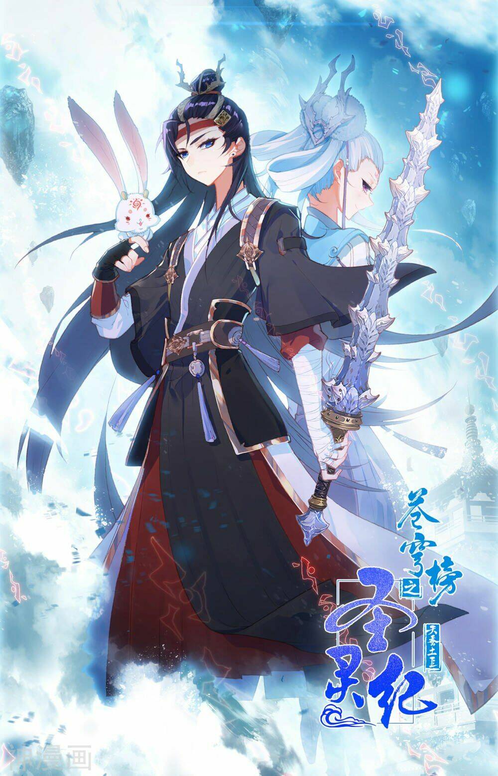 Thương Khung Bảng Chi Thánh Linh Kỷ: Chapter 133