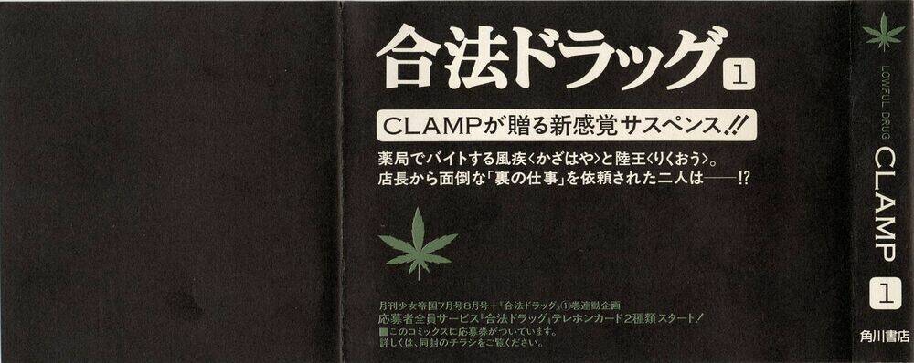 Lawful Drug: Chapter 1