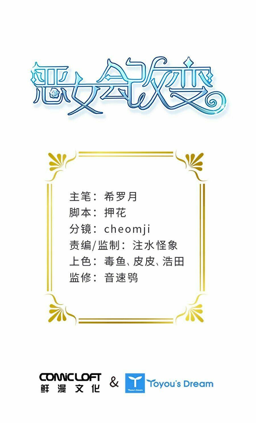 Ác Nữ Cải Biến: Chapter 17