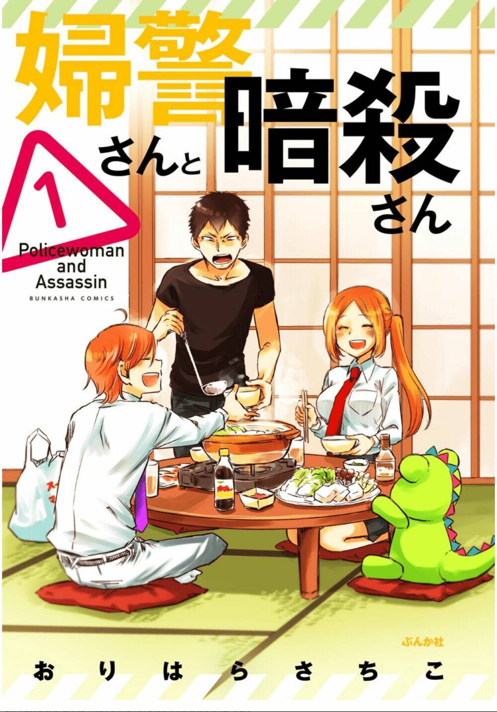 Policewoman And Assassin: Chapter 1