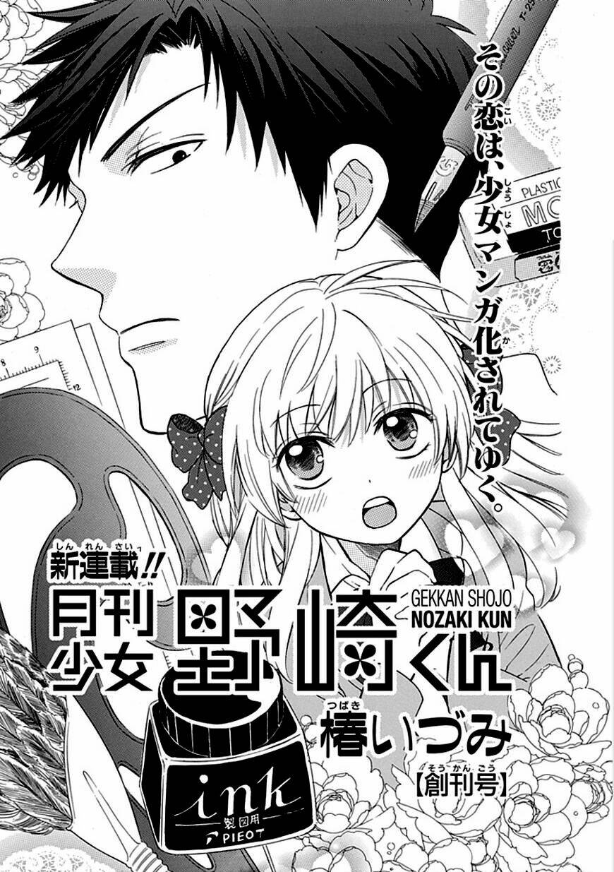 Gekkan Shojo Nozaki-Kun: Chapter 1