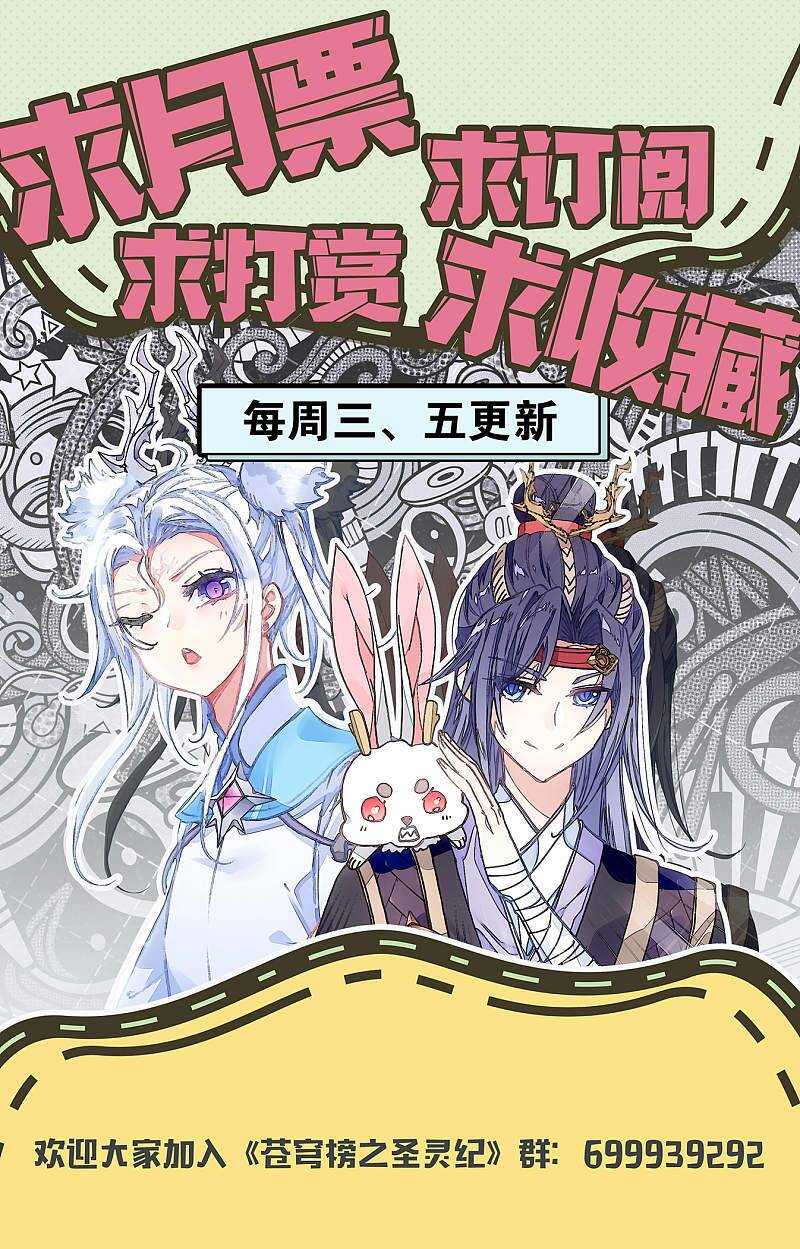 Thương Khung Bảng Chi Thánh Linh Kỷ: Chapter 243