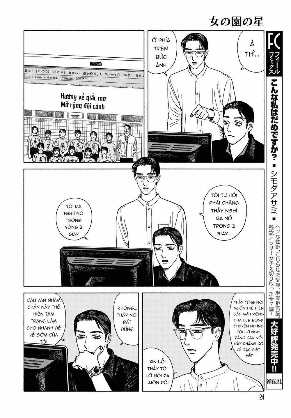 Onna No Sono No Hoshi: Chapter 9