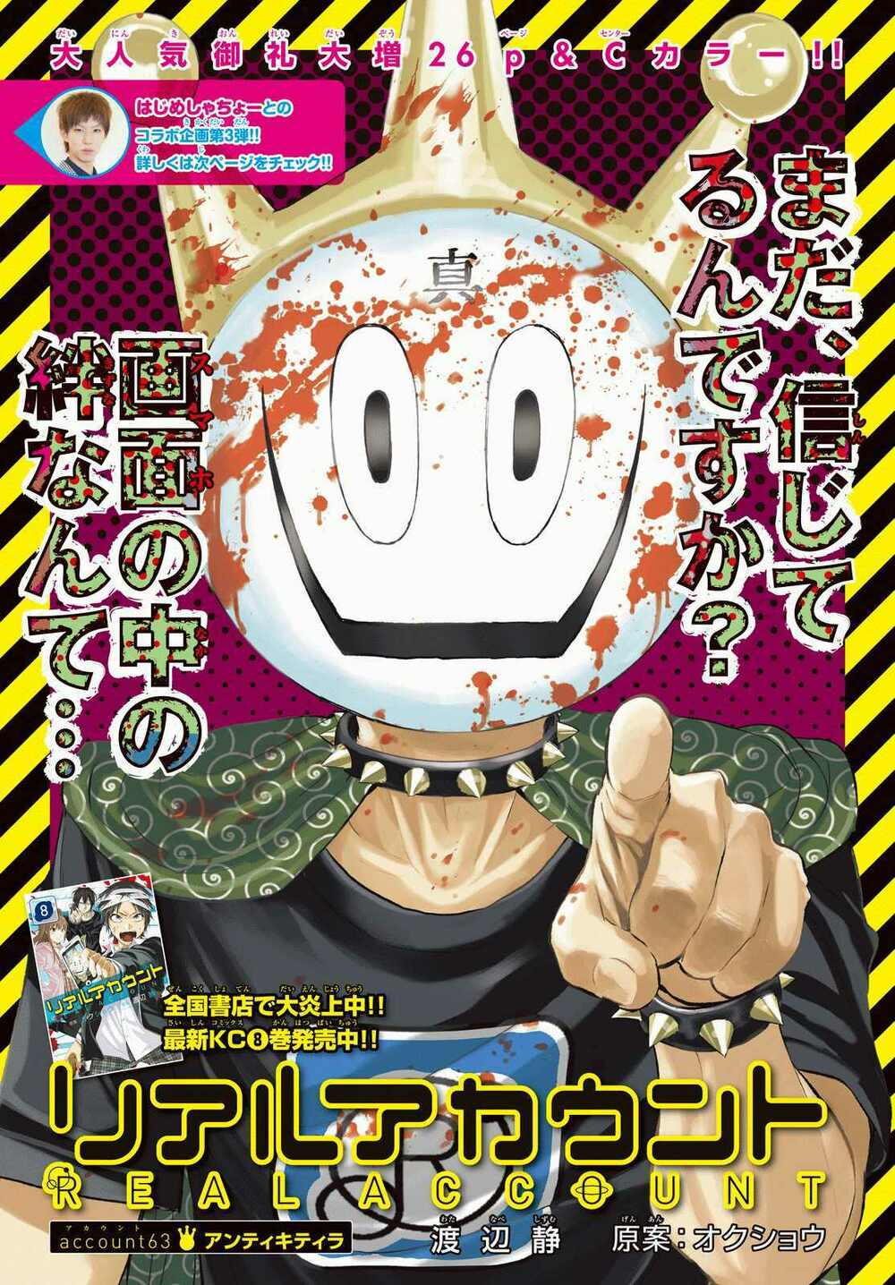 Real Account Ii: Chapter 63