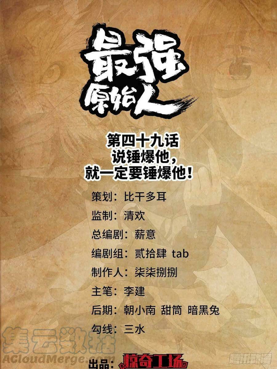 Người Nguyên Thủy Mạnh Nhất: Chapter 49