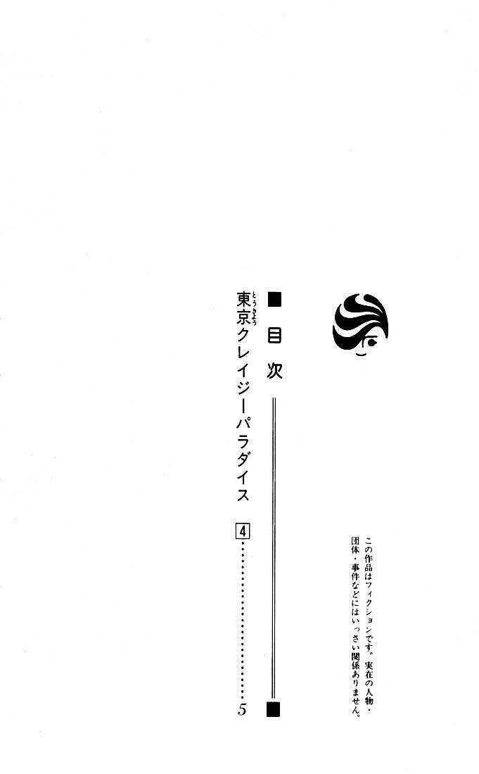 Tokyo Crazy Paradise: Chapter 17