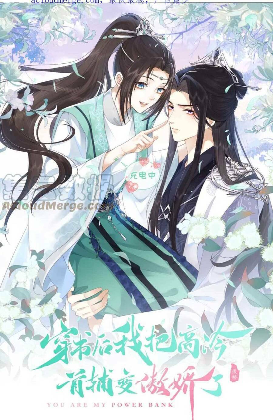 VƯƠNG GIA CUỒNG GHEN TUÔNG: Chapter 26