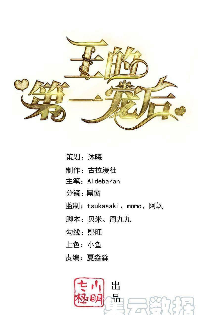 Sủng Hậu Của Vương: Chapter 119