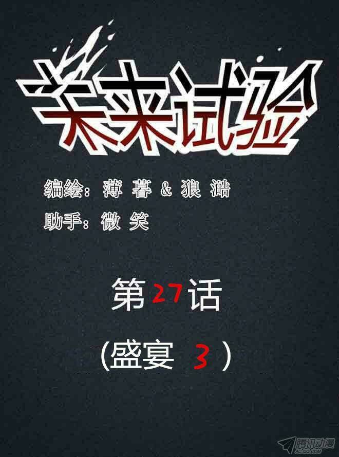 Future trial: Chapter 29