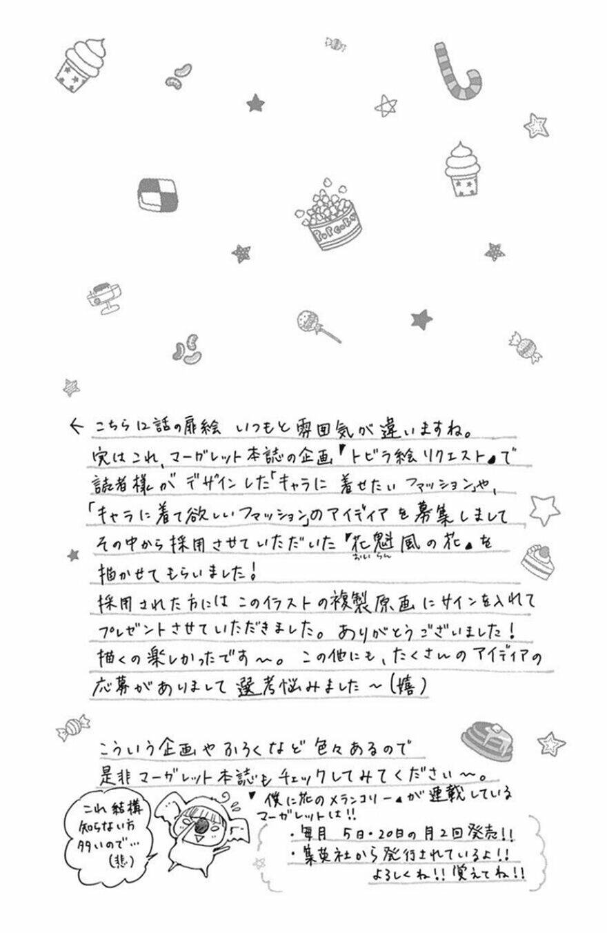 Boku Ni Hana No Melancholy: Chapter 11