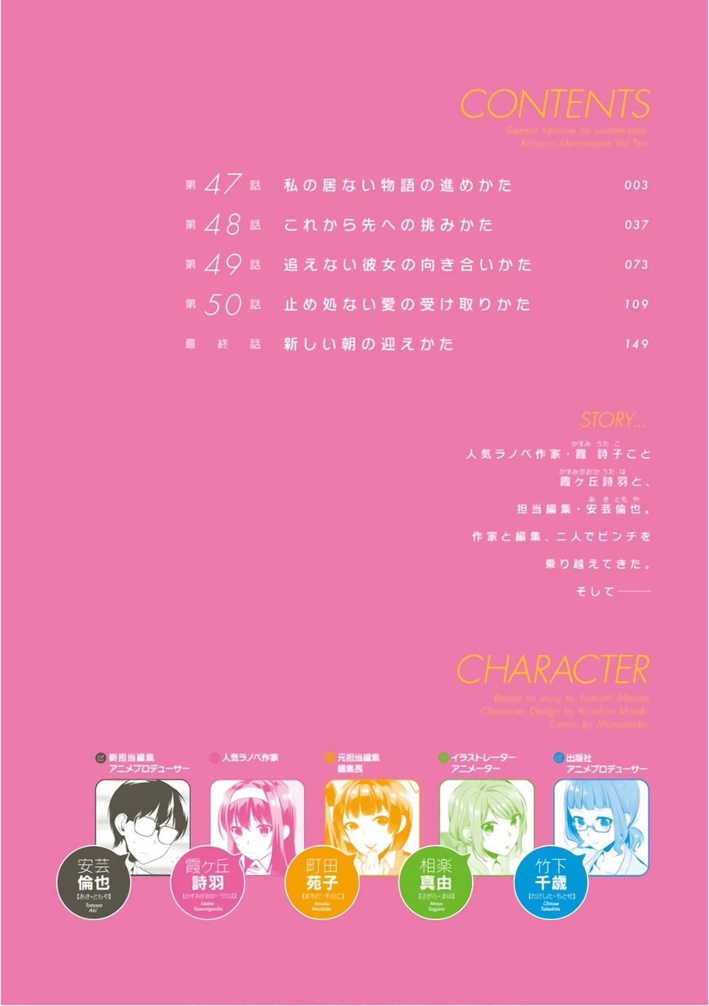 Saenai Kanojo No Sodatekata: Chapter 47