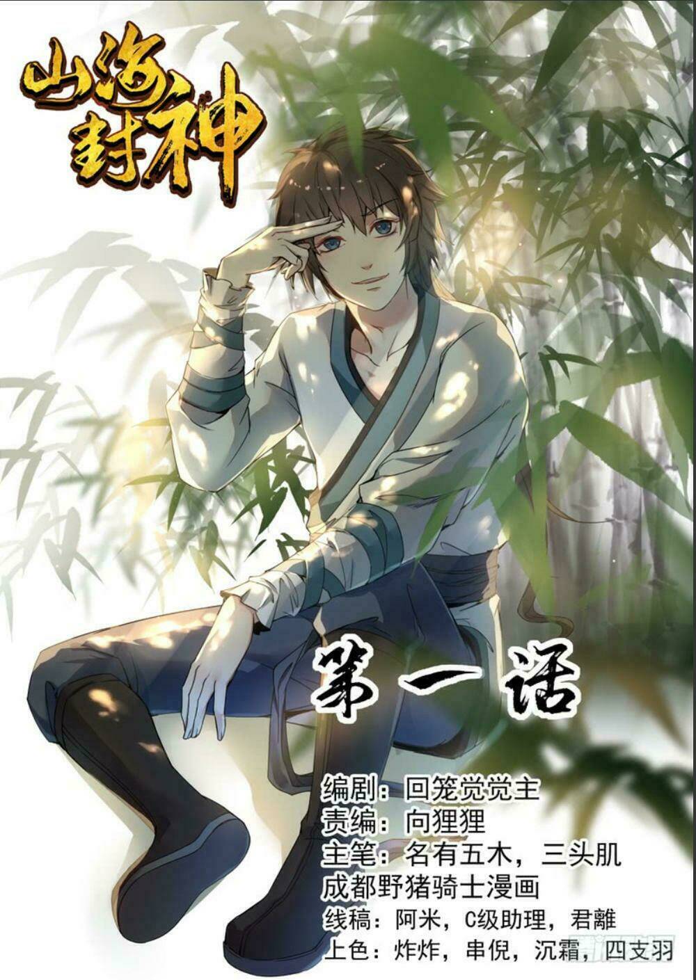 Sơn Hải Phong Thần: Chapter 1