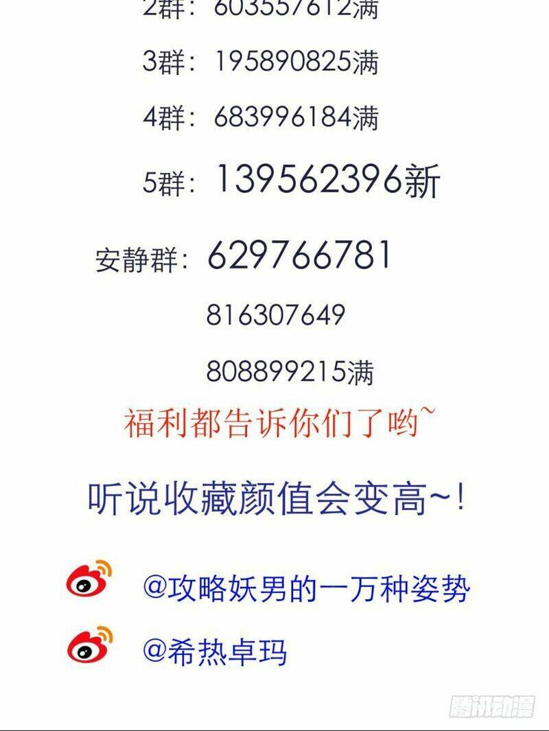 Một Vạn Tư Thế Công Lược Yêu Nam: Chapter 162