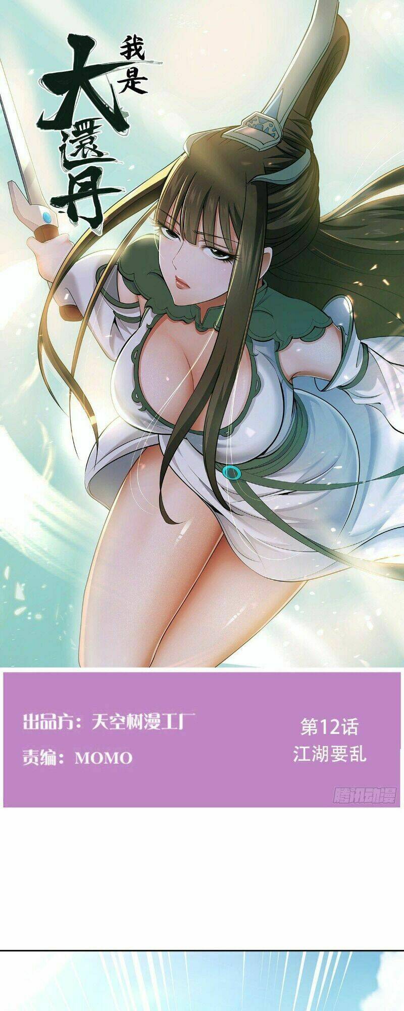 Ta Là Đại Hoàn Đan: Chapter 12