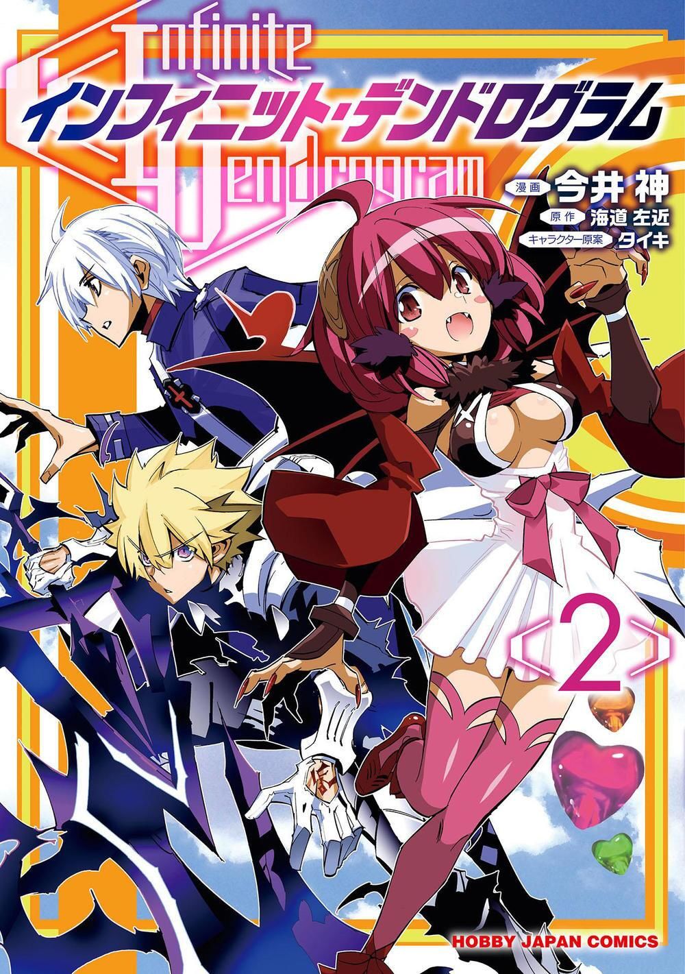 Crow Record: Infinite Dendrogram Another: Chapter 6