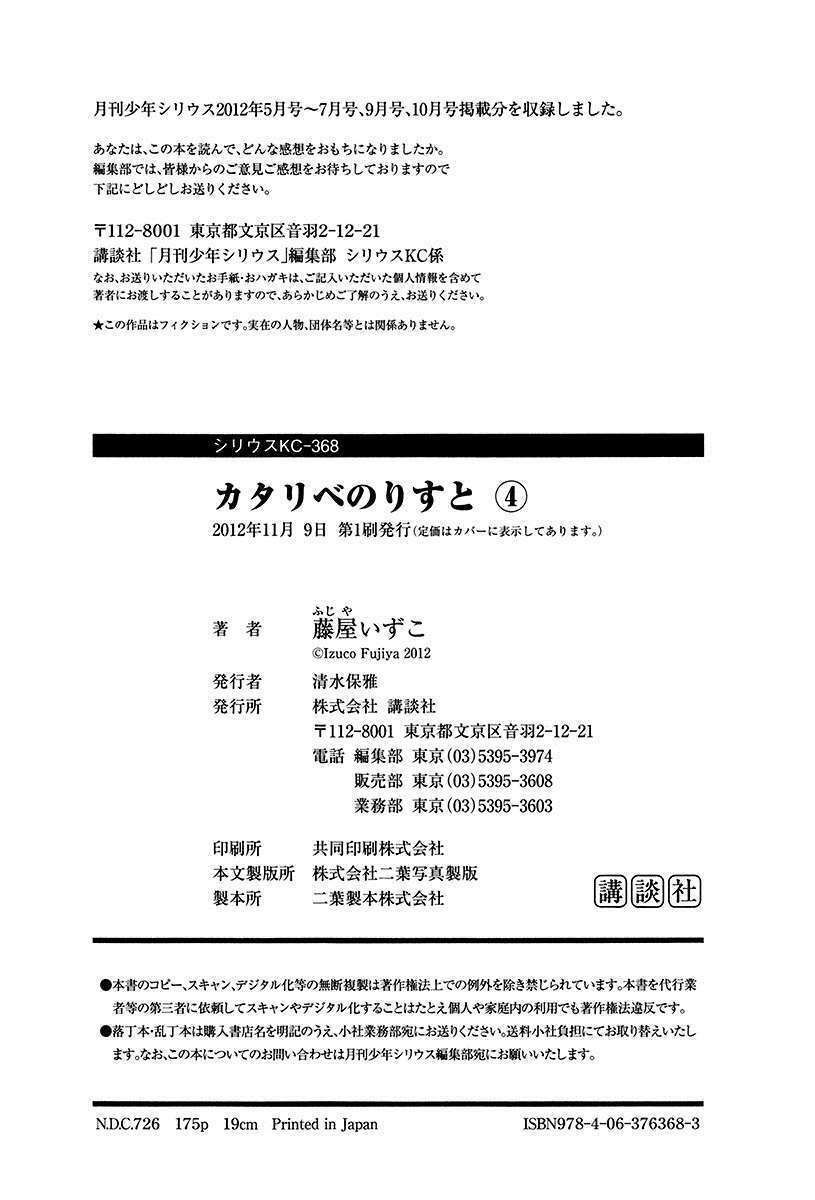 Kataribe No Risuto: Chapter 18