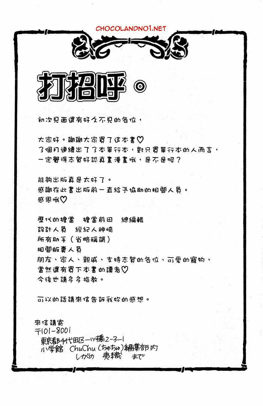 Himitsu De Scandal: Chapter 1