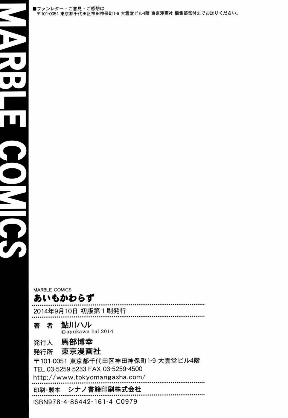 Ai Mo Kawarazu: Chapter 5.5